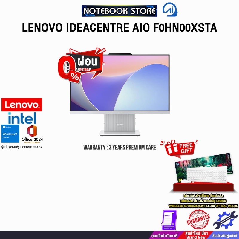 [ผ่อน 0% 10 เดือน]LENOVO IDEACENTRE AIO F0HN00XSTA /Core 5 210H/ประกัน 3 Years Premium Care