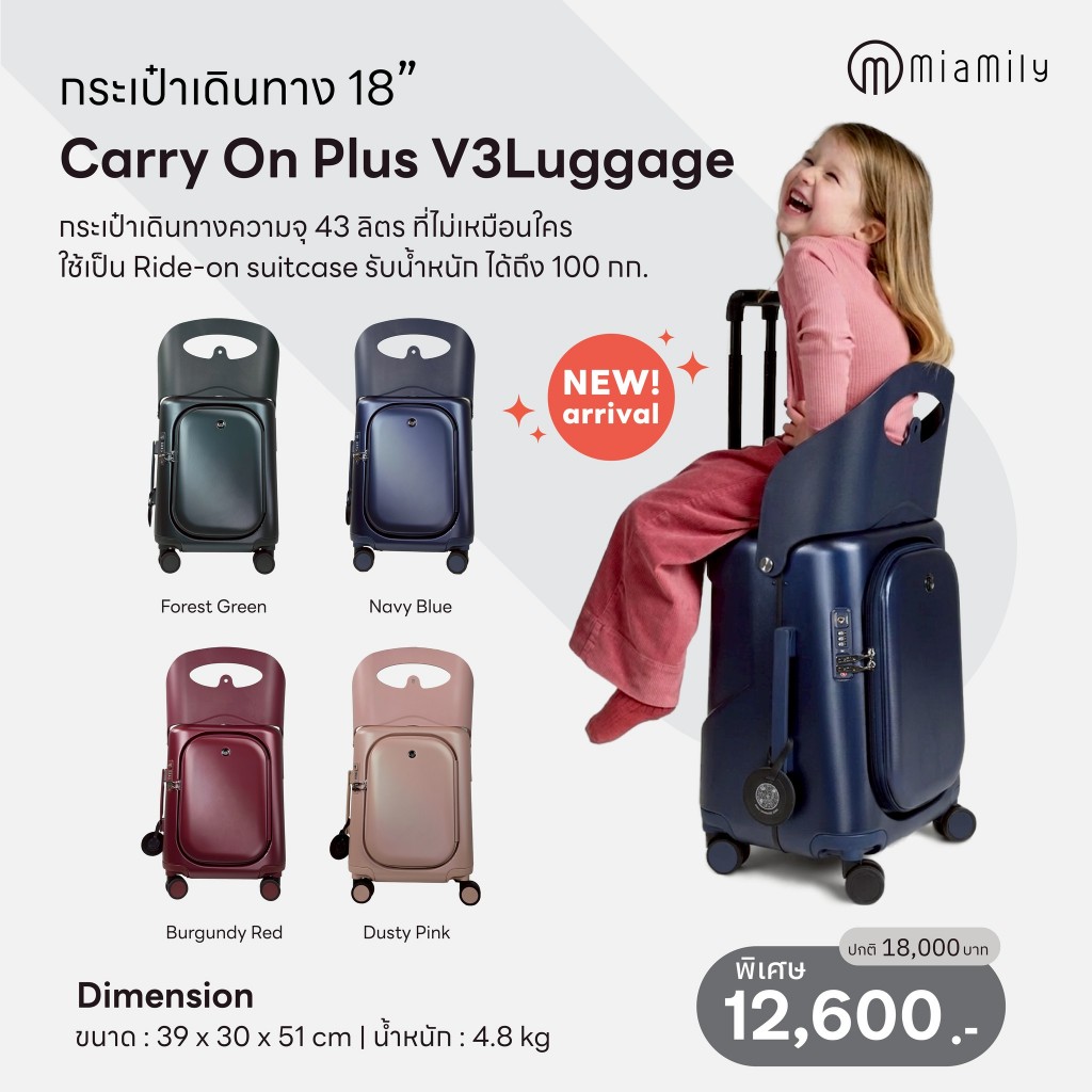 กระเป๋าเดินทาง Miamily Carry On Plus V3 Luggage เหมาะสำหรับถือขึ้นเครื่อง  Carry On Plus is 39 x 51 