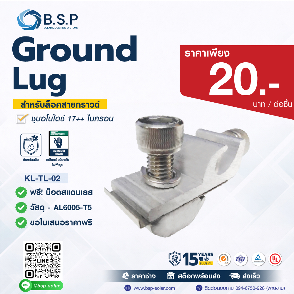 Ground Lug สำหรับต่อสายกราวด์แผงโซลาร์เซลล์ | Solar Grounding Lug รุ่น BSP