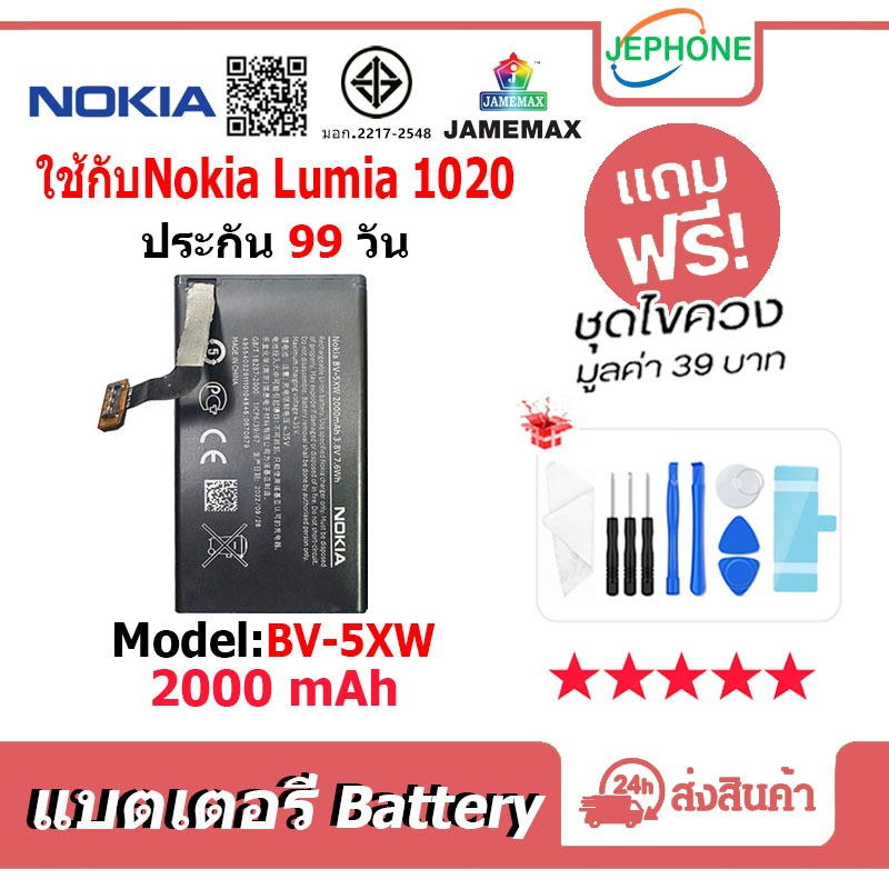 แบตเตอรี่ Battery ใช้กับNokia Lumia 1020 model BV-5XW คุณภาพสูง แบต（2000mAh) free เครื่องมือ