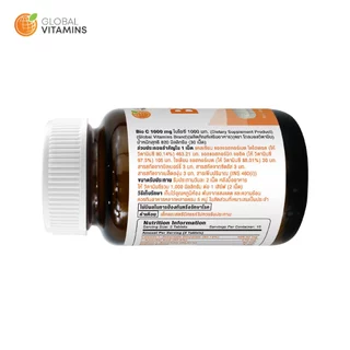[แพ็ค 3 ขวด] ไบโอซี วิตามินซี 1000 มก. โกลบอลวิตามิน Bio C Vitamin C 1000 mg Global Vitamins วิตามินซีพลัส บิลเบอร์รี่