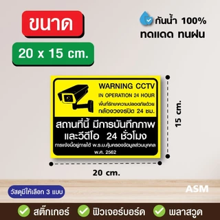 SS158 - ป้ายเตือนมีกล้องวงจรปิด Warning CCTV - วัสดุ สติ๊กเกอร์ / ฟิวเจอร์บอร์ด / พลาสวูด