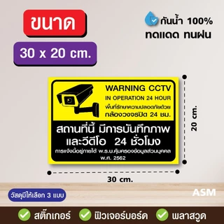 SS158 - ป้ายเตือนมีกล้องวงจรปิด Warning CCTV - วัสดุ สติ๊กเกอร์ / ฟิวเจอร์บอร์ด / พลาสวูด