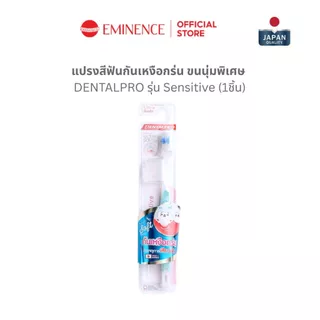 DENTALPRO แปรงสีฟันกันเหงือกร่น ขนนุ่มพิเศษ จากญี่ปุ่น (1ชิ้น)