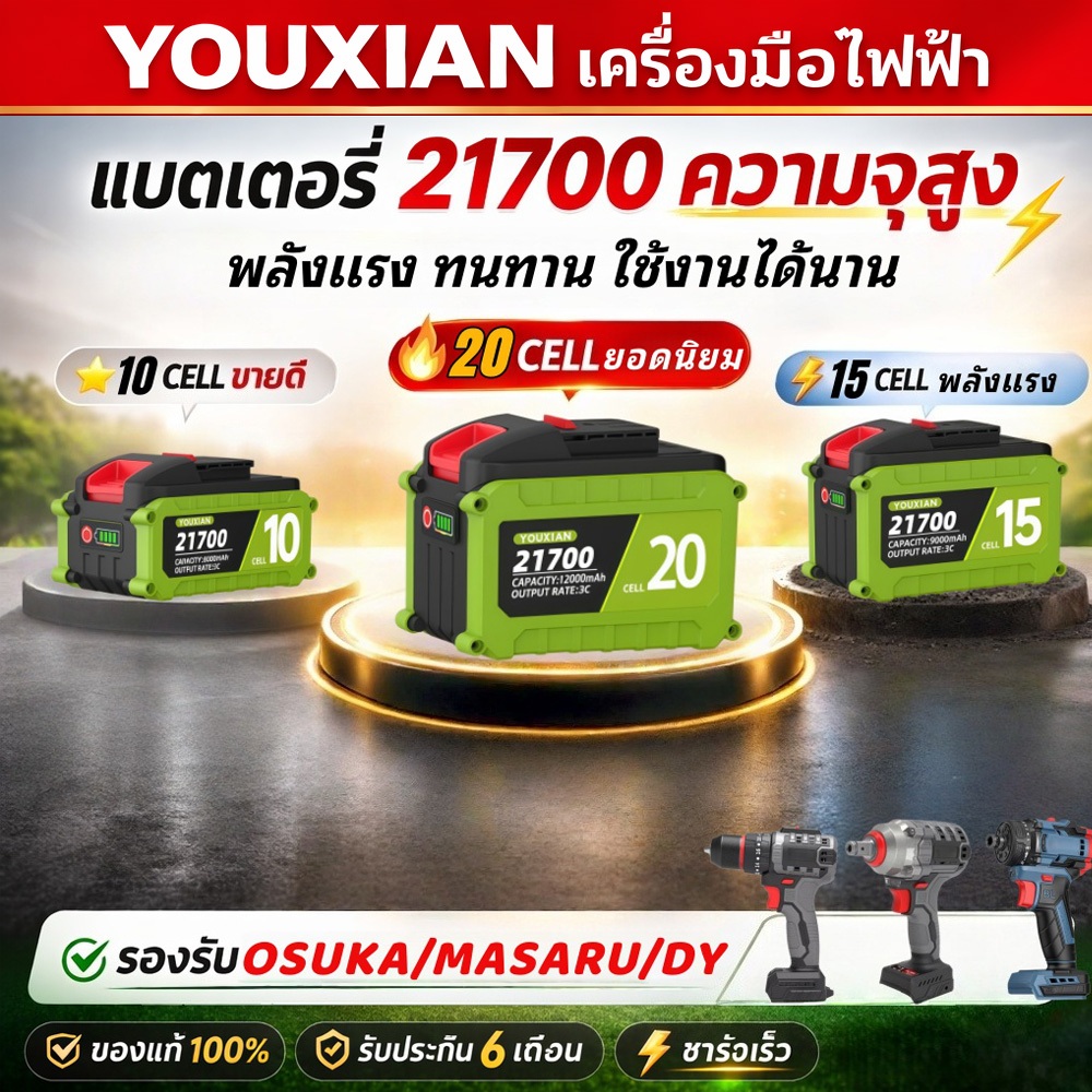 MASARU / OSUKA แบตเตอรี่ 21700 DY-21V 3C 10/15/20 เซลล์ | แบตเตอรี่ลิเธียม ความจุสูง ใช้งานได้นาน