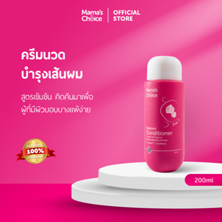 Mama's Choice ครีมนวดลดผมร่วง บำรุงผมนุ่มสลวย จัดทรงง่าย ปลอ…