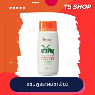 ลาวิทีน กรีน ที แชมพูขจัดรังแค ซูเลียน zhulian