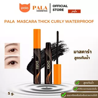 ตะกร้าบริษัท PALAมาสคาร่า MASCARA THICK CURLY WATERPROOF ปัดขนตางอน สีดำ กันน้ำ ทนนาน 14ชม. ขนาด 5g.