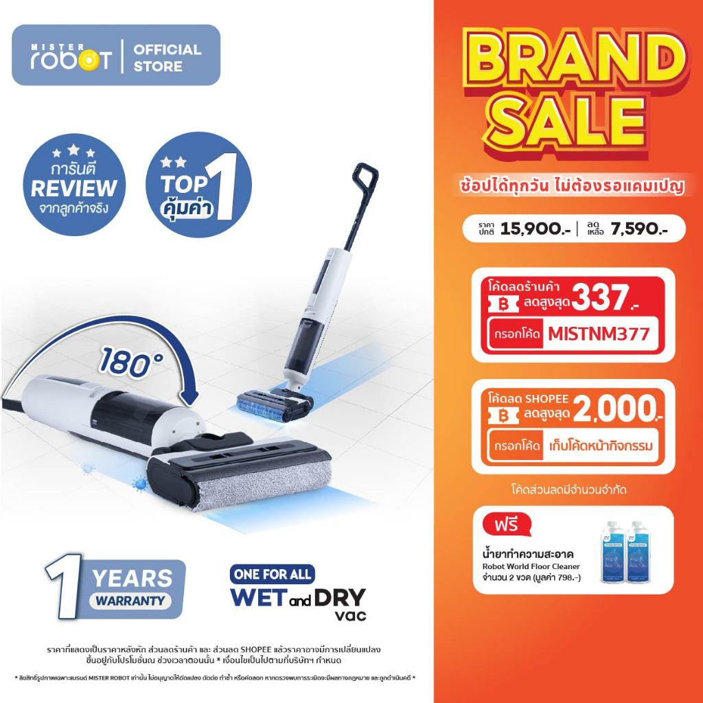 Mister Robot เครื่องดูดฝุ่น ถูพื้น ขัดพื้น ซักล้างอัจฉริยะ ปรับเอนราบได้ 180 องศา รุ่น Wet and Dry Vac พลังดูด 15,000Pa