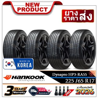 225/65R17 Hankook Dynapro HP3 (RA55) |2,4 เส้น| *ปี2026*-ส่ง…