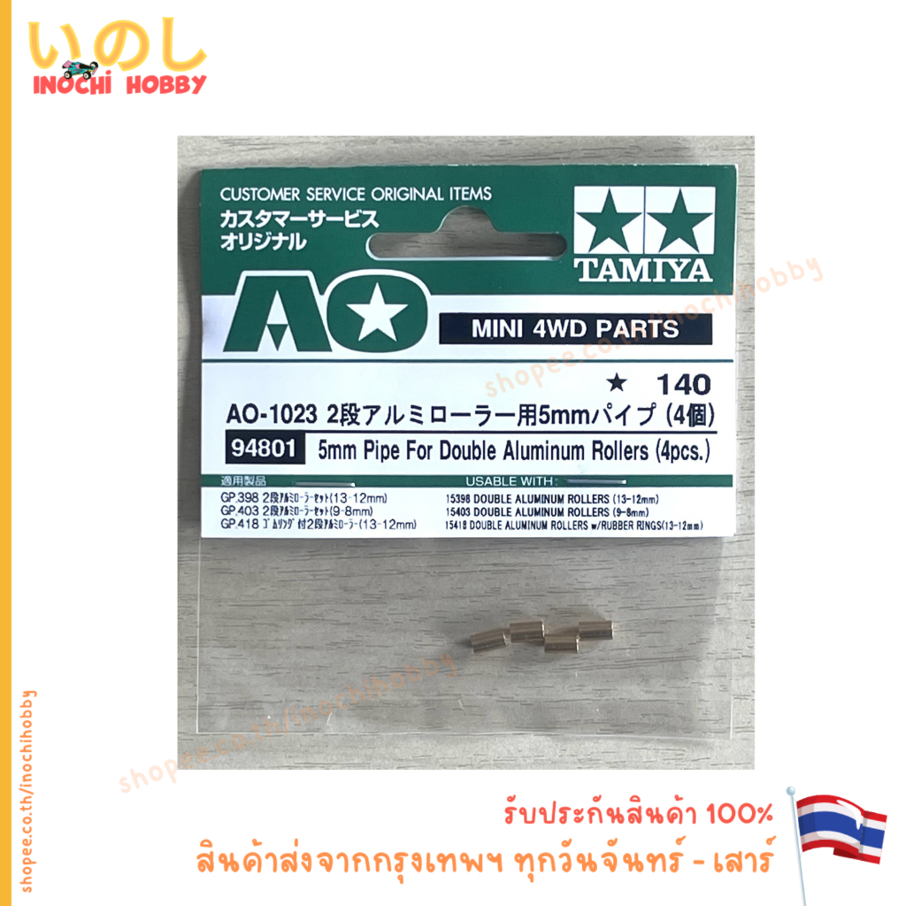 TAMIYA 94801 5mm Pipe For Double Aluminum Rollers (4 pcs) สินค้าพร้อมส่ง !!!
