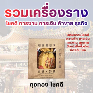 💰 รวมเครื่องราง โชคดี การงาน การเงิน ค้าขาย ธุรกิจ ทำพิธีวันที่ 24/07/2026 เครื่องรางวัดหลงซาน