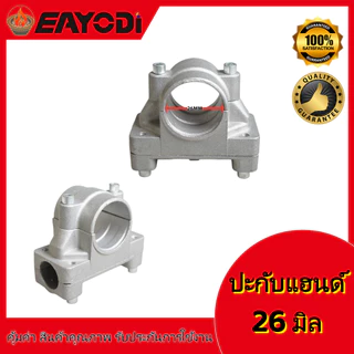 EAYODI ประกับแฮนด์28/26มิล ที่ติดแฮนด์28/26มิล อะไหล่ เครื่องตัดหญ้า เครื่อง ตัดหญ้า