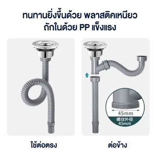 สายท่อน้ำทิ้งอ่างล้างจาน ท่อย่นอ่างล้างจาน ขนาด100 ซม. เกลียวขนาด45มม สายยางล้างจาน
