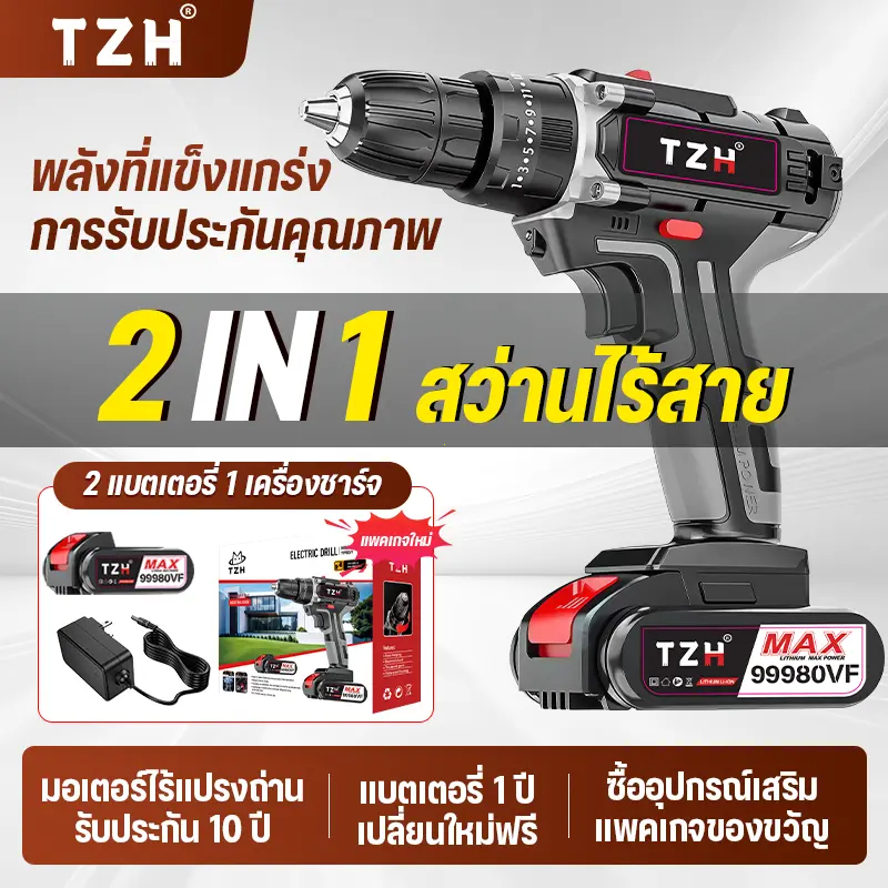 TZH สว่านไร้สาย 2in1 สว่านไฟฟ้า 398V 2ก้อน ไขควงไฟฟ้า ได้สามารถเจาะไม้ เจาะคอนกรีต