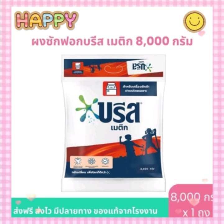 บรีส เมติก ผงซักฟอก สูตรมาตรฐาน พิเศษ 8000 กรัม