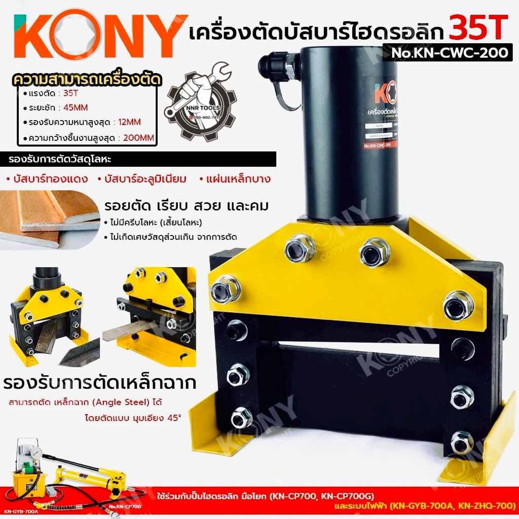 KONY เครื่องตัดบัสบาร์ไฮดรอลิก 35T No.KN-CWC-200