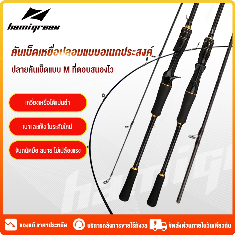 Hamigreen เบ็ดตกปลา คันเบ็ดตกปลา 2 ท่อน คันเบ็ดตกปลา พร้อมด้ามจับ EVA วัสดุคาร์บอนไฟเบอร์ คันเบ็ดเบส 180cm อัลตร้าไลท์