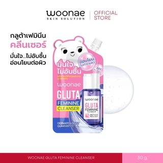 WOONAE GLUTA FEMININE CLEANSER 30 g. วูเน่ ผลิตภัณฑ์ทำความสะอาดจุดซ่อนเร้น