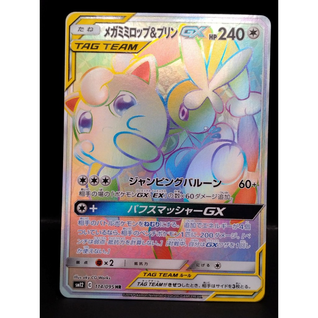 [B] Mega Lopunny & Jigglypuff  GX 114/095pokemon card japanese