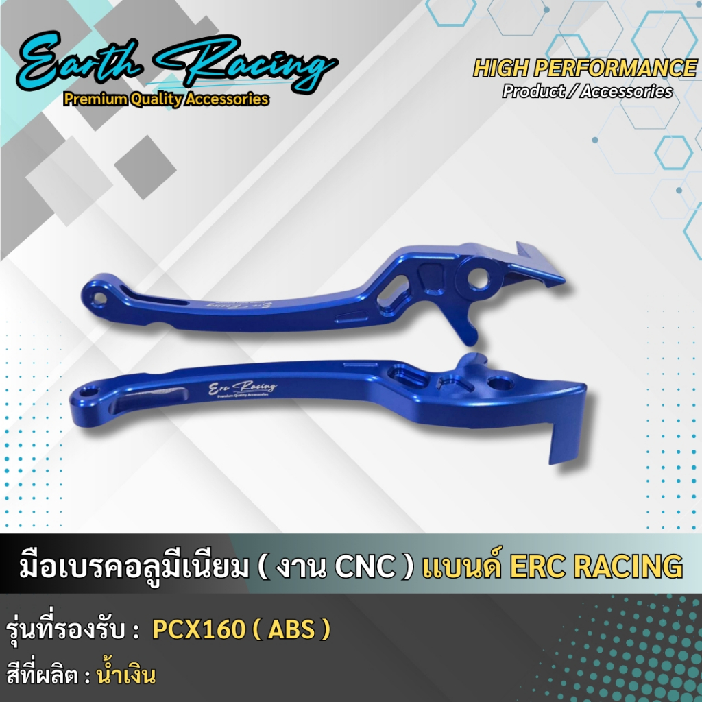 ก้านมือเบรค CNC  PCX 160 สี ล้วน (ใส่ได้เฉพาะ ABS ) แบรนด์ ERC Racing ราคา ถูกที่สุด ดีลบีเคเค แกลเลอรีภาพที่ 8