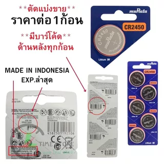 ถ่านกระดุม รวมเบอร์ Sony / Murata SR516,521,616,621,626,716,721,726,916,920,927,936,CR1216,1220,16161,1620,1632,2016,202