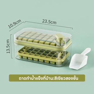 【แถม ที่ตัก】ถาดน้ำแข็งวัสดุ พิมพ์น้ำแข็ง ที่ทำน้ำแข็ง 2 ชั้น กล่องน้ำแข็ง 32/64ช่อง แบบมือกด มีฝาปิด ความจุขนาดใหญ่
