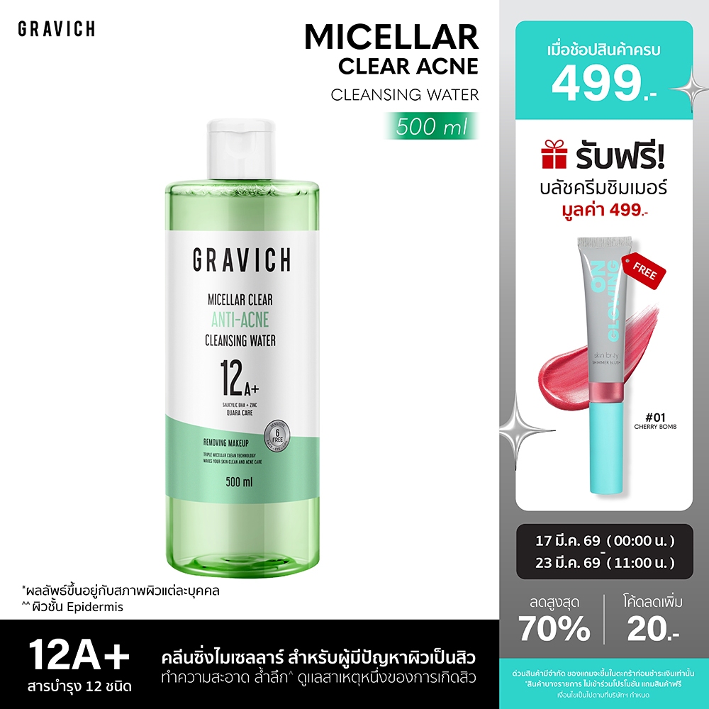 Gravich Micellar Clear Acne Cleansing Water 500 ml คลีนซิ่งไมเซลลาร์ สำหรับผู้มีปัญหาผิวสิว