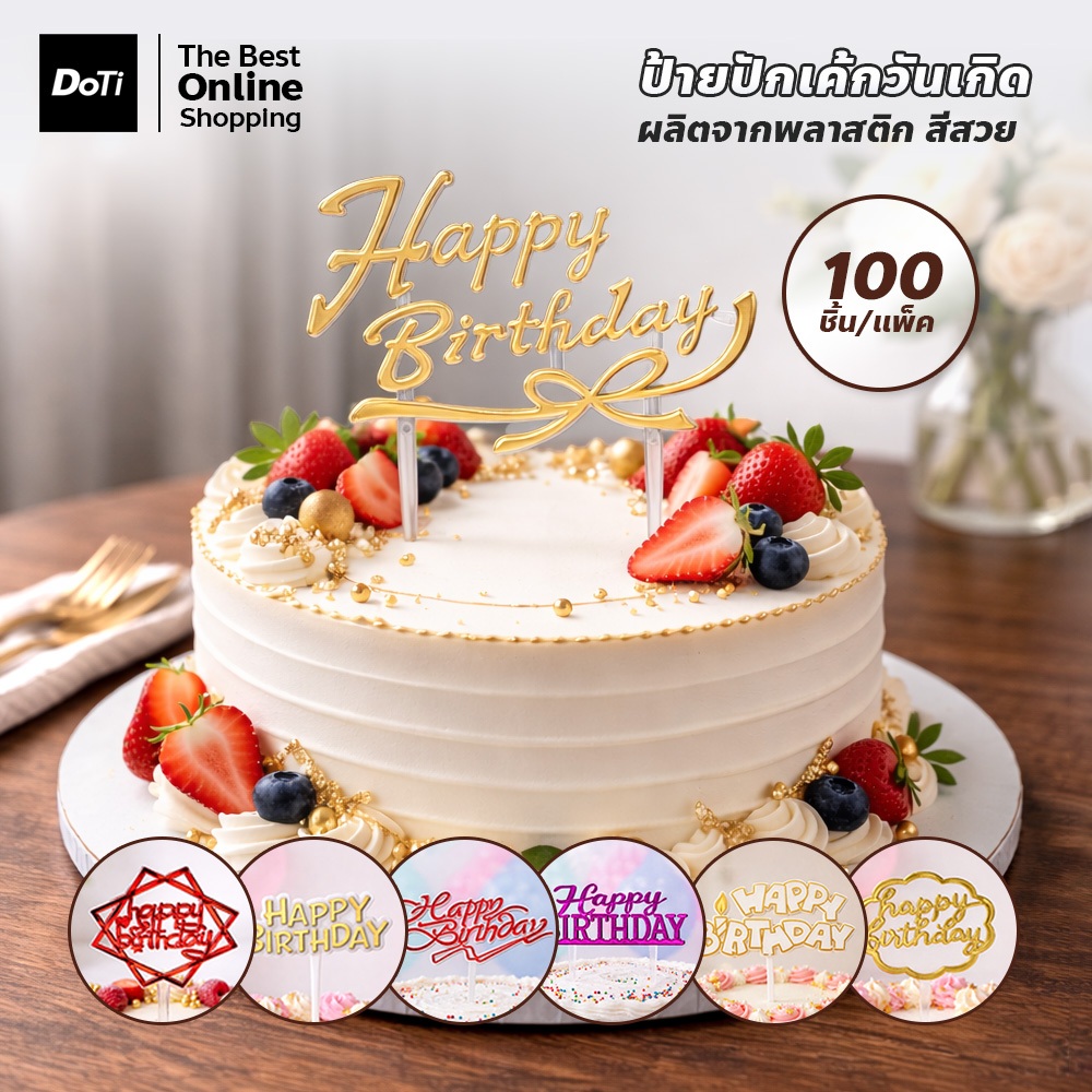 ป้ายHappyBirthday (100 ชิ้น/แพ็ค) สีทอง/ชมพู ป้ายตกแต่งเค้กวันเกิด ดีไซน์สวย ใช้ซ้ำได้