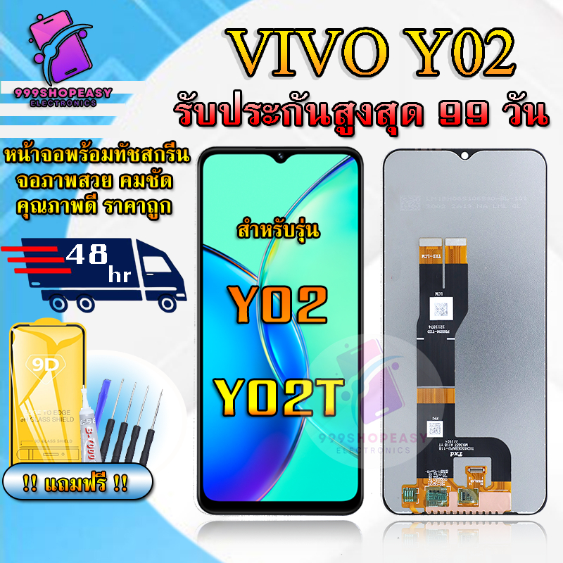 หน้าจอสำหรับVIVO Y02 / Y02T LCDสำหรับVIVO Y02 / Y02T สินค้ารับประกันสูงสุด 99 วัน แถมฟิล์มกันแตก+ไขค