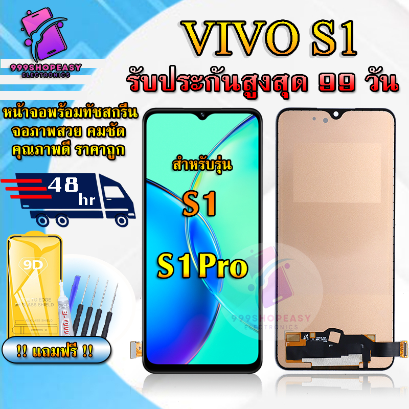 หน้าจอสำหรับVIVO S1 / S1 PRO LCDสำหรับVIVO S1 / S1 PRO สินค้ารับประกันสูงสุด 99 วัน แถมฟิล์มกันแตก+ไขควงกับกาวติดหน้าจอ