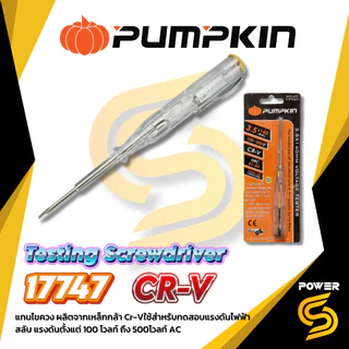PUMPKIN ไขควงลองไฟดิจิตอลพร้อมไฟฉาย LED ไขควงลองไฟ CR-V พัมคิน ไขควง เช็คแลมป์ ไขควงเช็คไฟ เช็กแลมป์