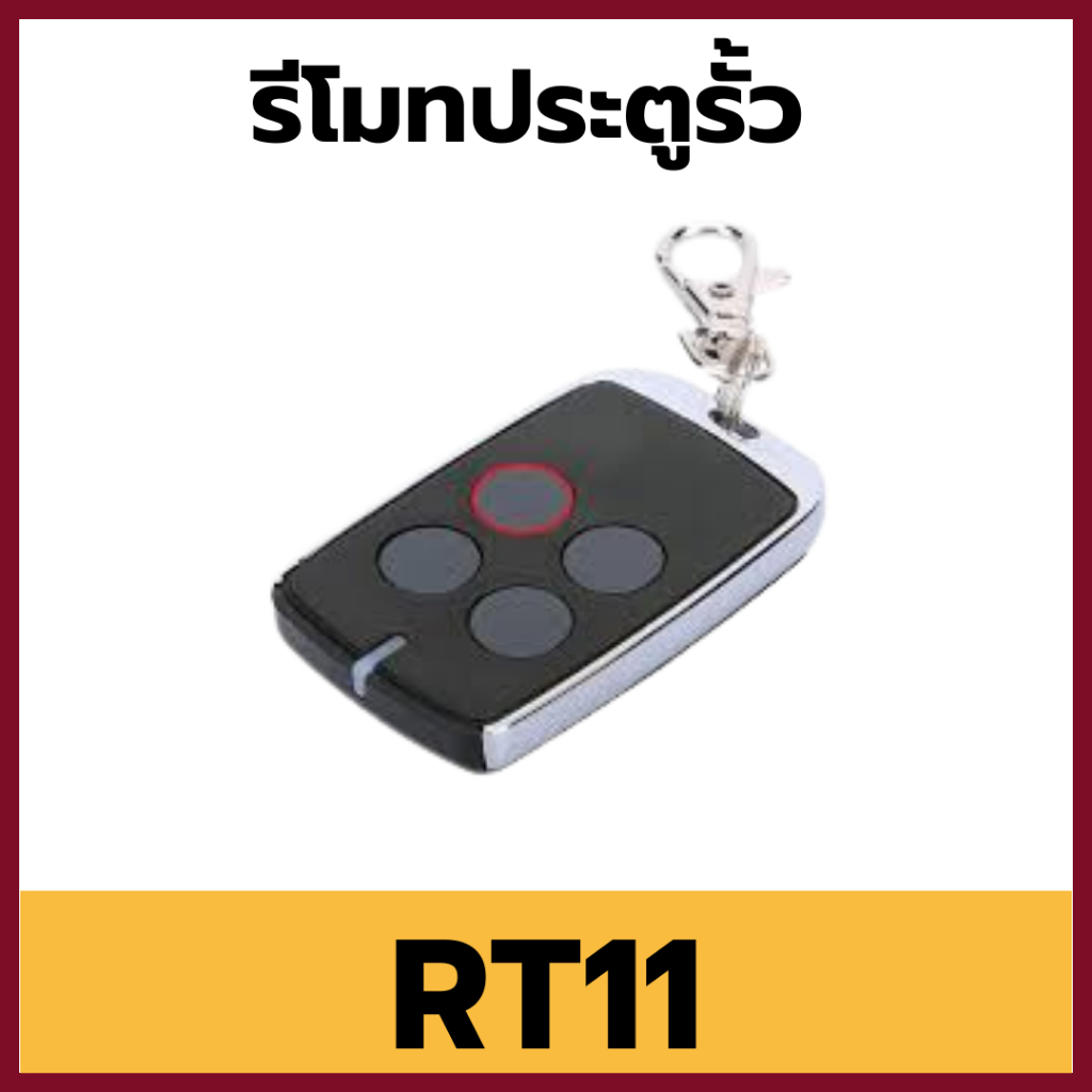 Hi-View RT11 รีโมทควบคุมเปิด-ปิด ประตูมอเตอร์ ใช้สะดวก ตั้งค่าได้ รองรับหลายรุ่น ของแท้ประกัน1ปี
