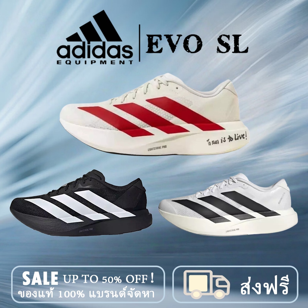 【🌈จัดส่งที่รวดเร็ว 2 วัน🎉】adidas Adizero Evo SL รองเท้าผ้าใบ รองเท้าวิ่ง เหมาะสำหรับผู้หญิง และผู้ชา