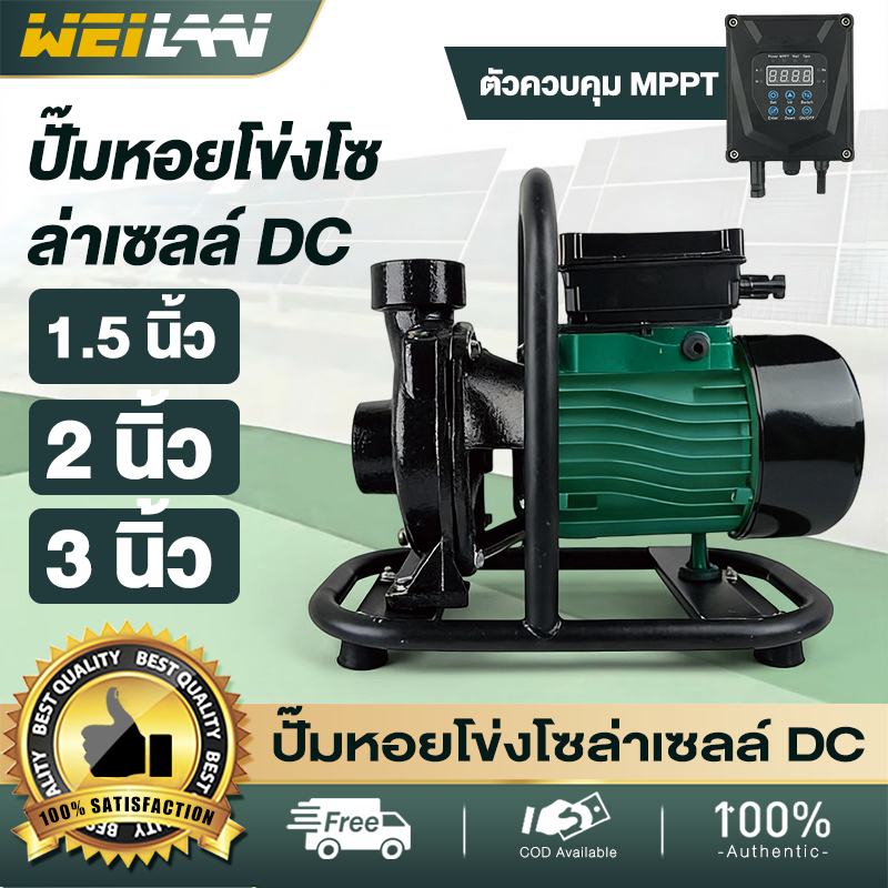 ปั๊มหอยโข่งโซล่าเซลล์ ปั๊มน้ำหอยโข่งไฟโซล่าเซลล์ DC 1.5นิ้ว - 5นิ้ว รับประกันศูนย์ 1 ปีเต็ม