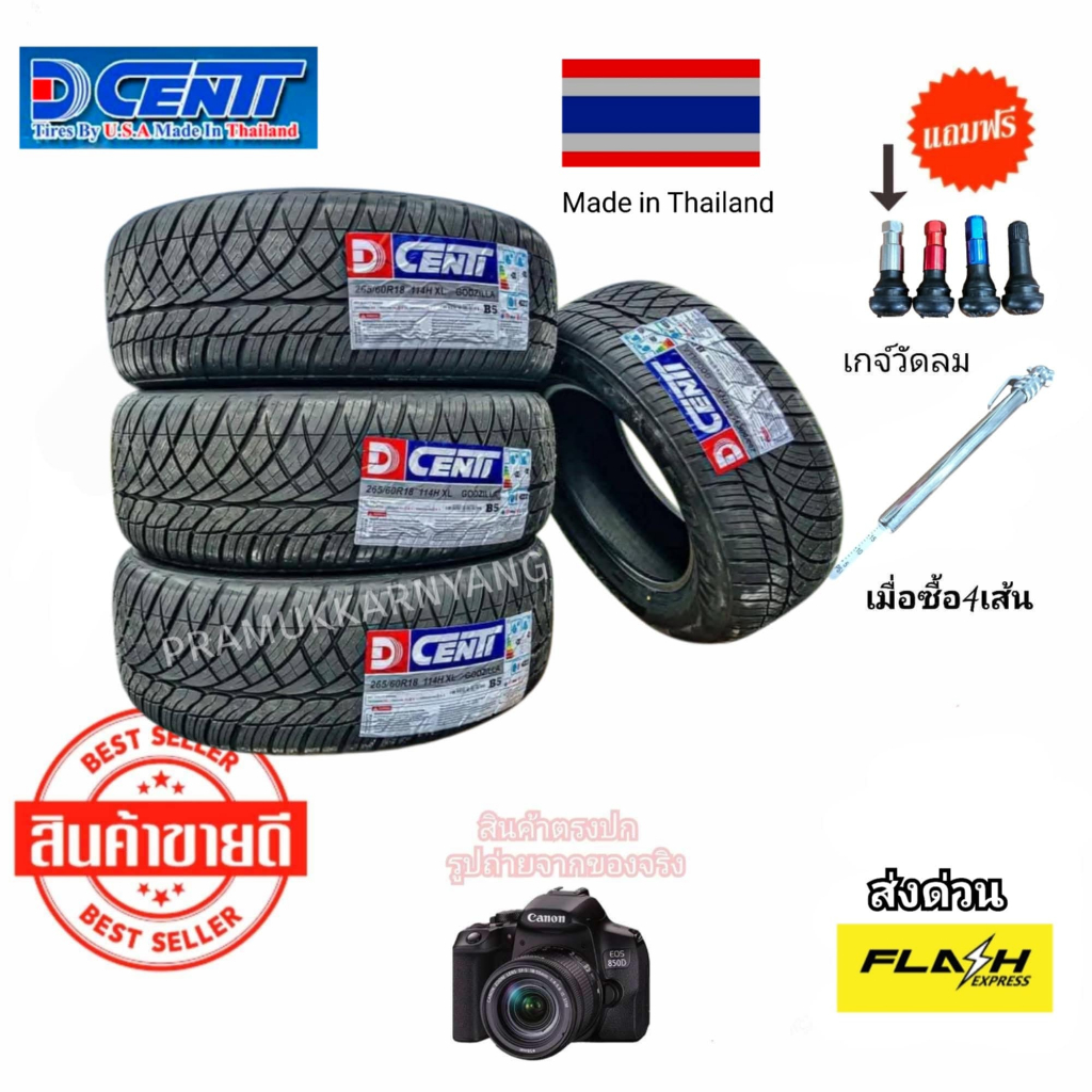 265/65R17 ยางซิ่ง DCENTI Godzilla ใหม2025 [ราคา2เส้น] แถมจุกลมทุกเส้น เมื่อซื้อ4เส้นแถมจุกสีเกจ์วัดล