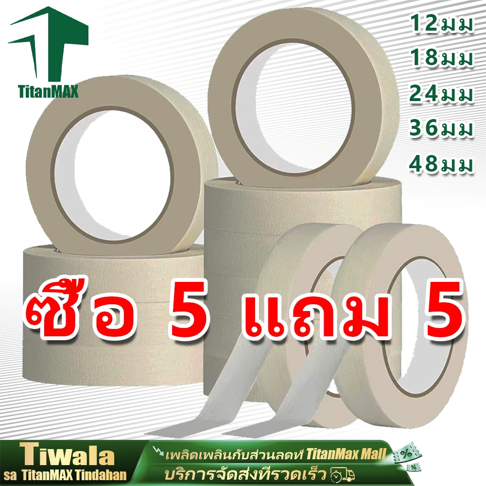 10 ชิ้น เทปย่น Masking Tape เทปหนังไก่ กระดาษกาวฉีกได้ ขนาด12-48มม. ยาว16หลา กันซึม สำหรับงานทาสีพ่นสี ติดง่าย เขียนได้