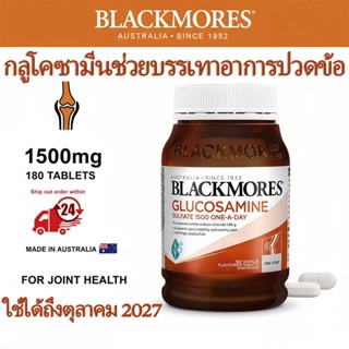 แบลคมอร์ส กลูโคซามีน ซัลเฟต 1500 มก.180ชิ้น นำเข้าจากออสเตรเ…
