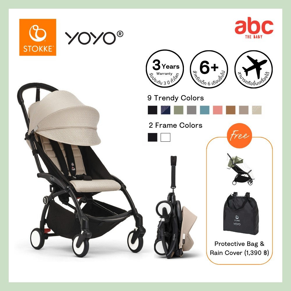 Stokke YOYO รถเข็นเด็กโต YOYO3 6+ ขึ้นเครื่องได้ สำหรับเด็ก 6 เดือน - 5 ขวบ