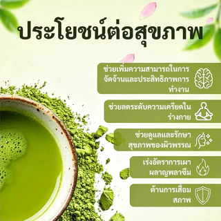 Matcha Japanผงมัทฉะญี่ปุ่นแท้ 100% พรีเมี่ยม 50 กรัม ไม่มีสารเติมแต่ง สี กลิ่น ครีมเทียม รสชาติหอมละมุน ไม่ขม ไม่ฝาด