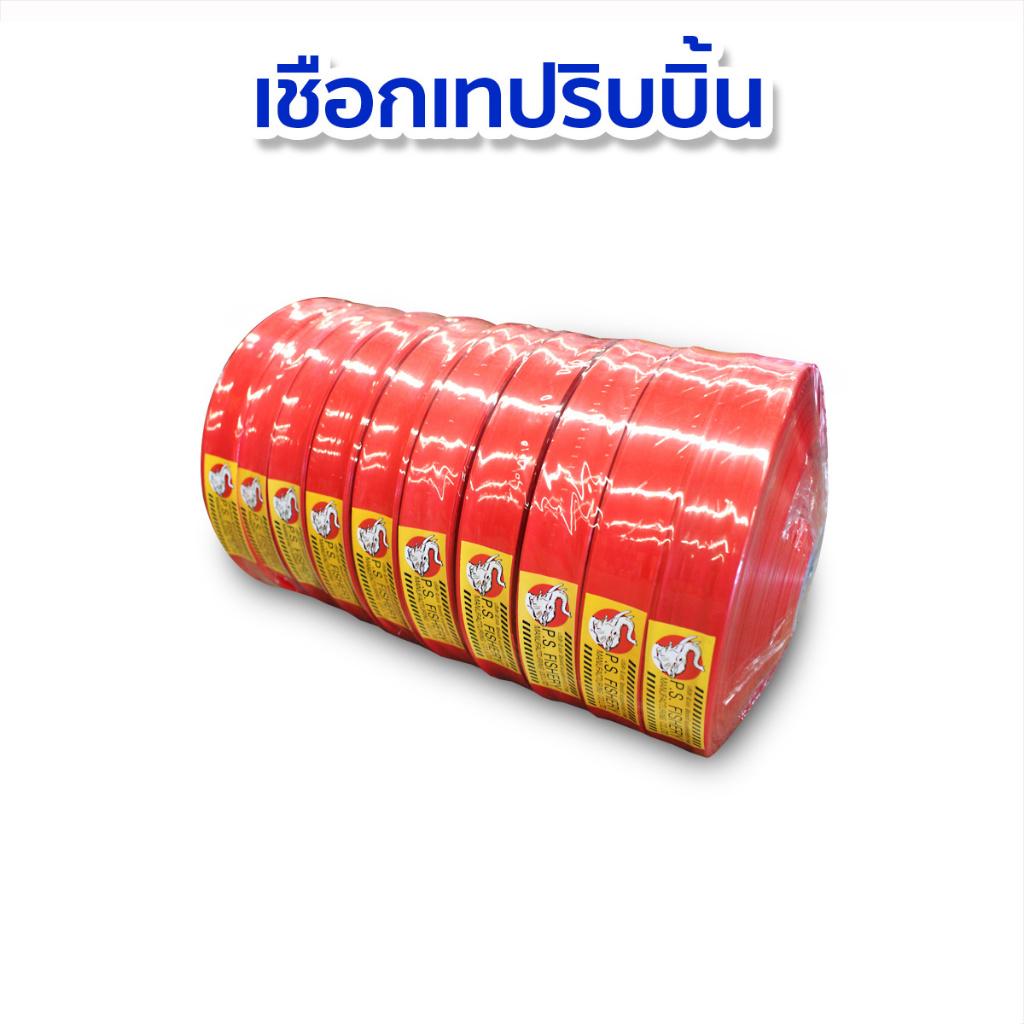 เชือกโยงทุเรียน เทปริบบิ้น ตราหัวช้าง รุ่นเหนียวพิเศษ ทนแดด ทนฝน (แพ็ค 10 ม้วน)