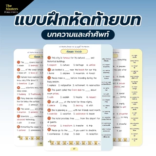 หนังสือเก่ง Reading อังกฤษ ก.พ. 3000 คำ พิมพ์สีทั้งเล่ม