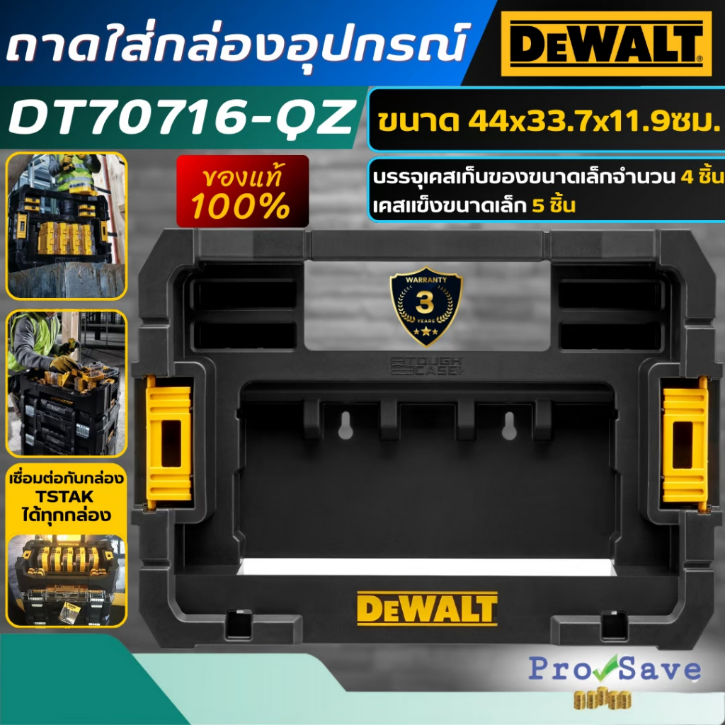 แท้💯 DEWALT กล่องเก็บอุปกรณ์  DWAN2190 / DT70800-ǪZ / DT70801-ǪZ / DT70716-QZ กล่องเครื่องมือช่าง กล