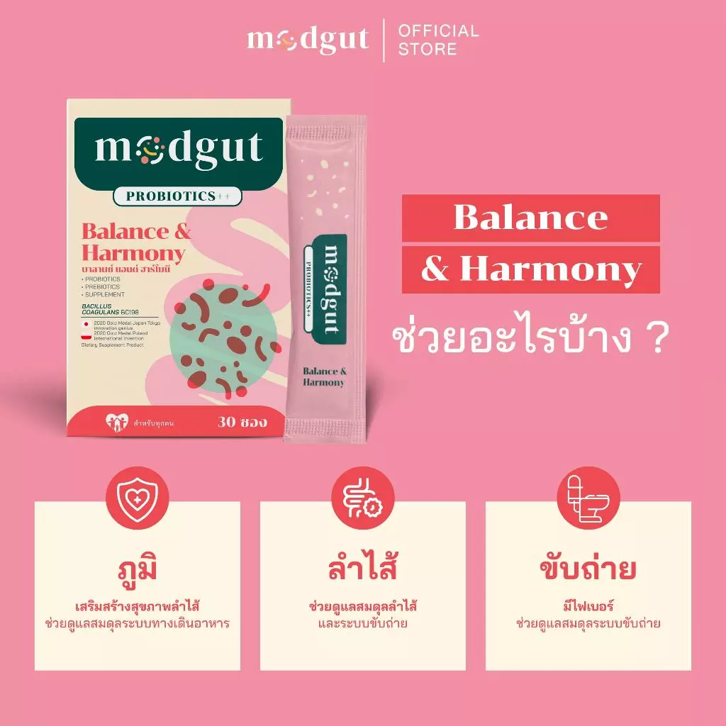 Modgut โพรไบโอติกส์ Probiotics++ สูตร Balance & Harmony สำหรับท้องผูก ช่วยสมดุลลำไส้  เซตทดลอง 7 ซอง thumbnail 5