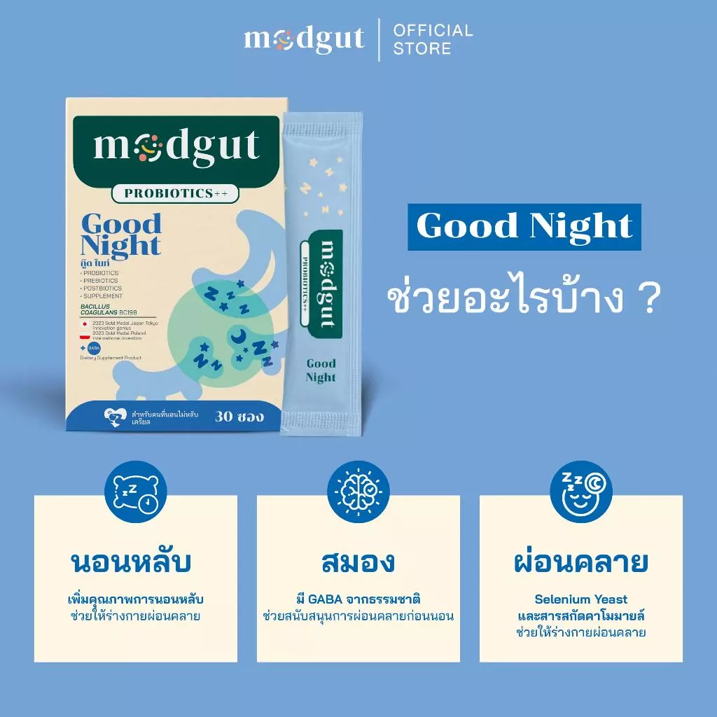Modgut โพรไบโอติกส์ Probiotics++ สูตร Good Night สำหรับคนหลับยาก เครียด ดูแลการนอน & สมดุลลำไส้ เซตทดลอง 7 ซอง thumbnail 3