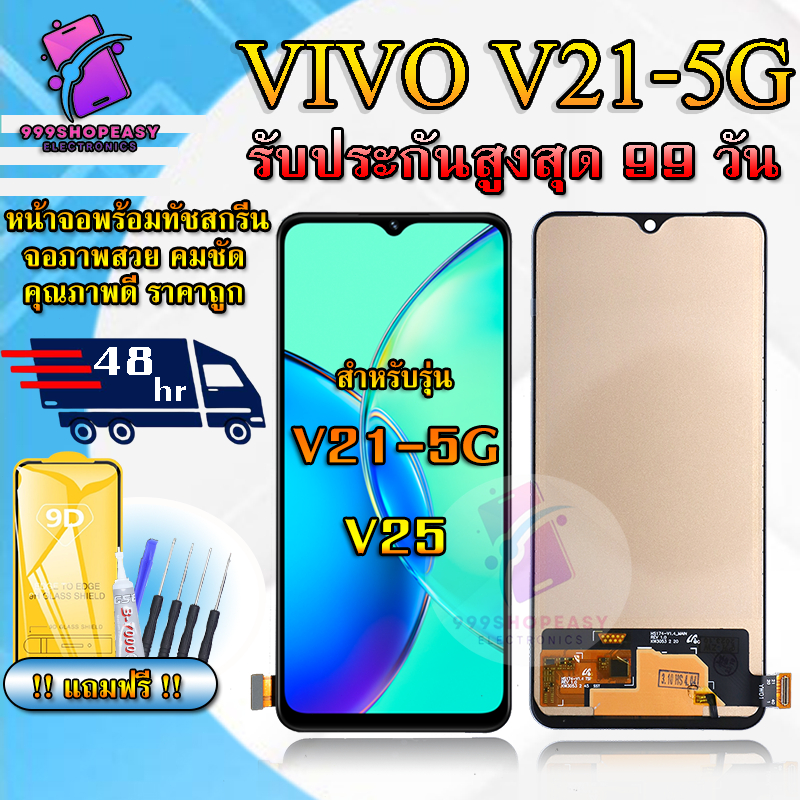 หน้าจอสำหรับVIVO V21 5G V25  LCDสำหรับVIVO V21 5G V25 สินค้ารับประกันสูงสุด 99 วัน แถมฟิล์มกันแตก+ไขควงกับกาวติดหน้าจอ ราคา ถูกที่สุด ดีลบีเคเค รูปภาพหลัก