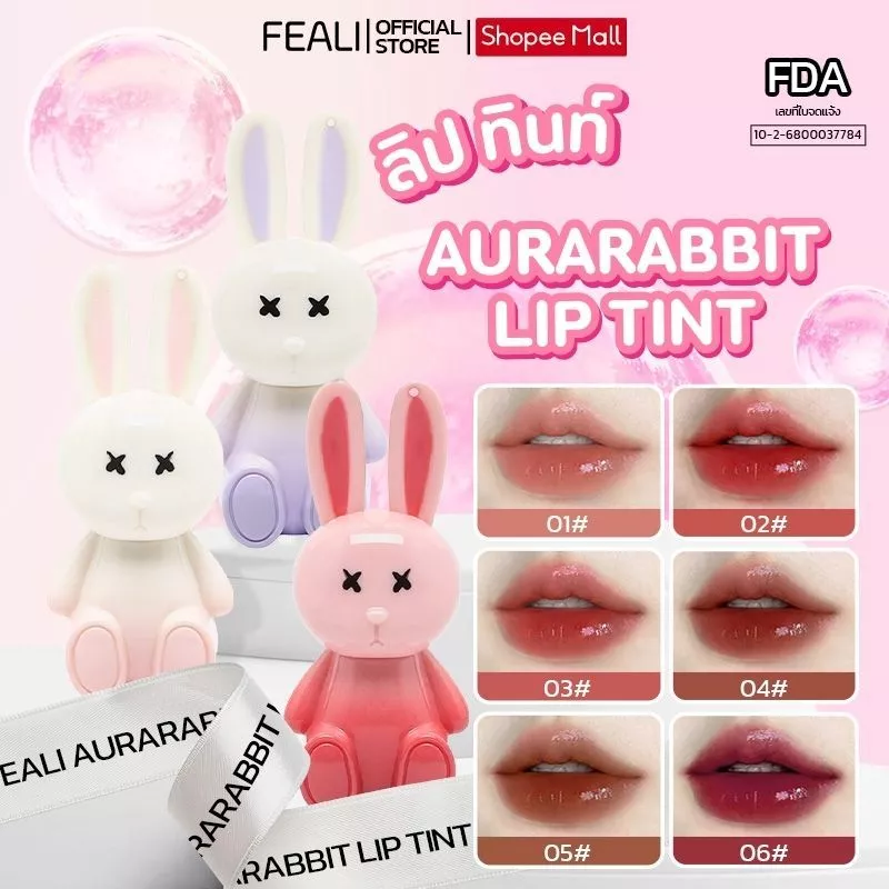 FEALI AURARABBIT LIP TINT ฟีลี ออร่าแร็บบิท ลิป ทินท์ สีสวย ติดทน ริมฝีปากดูสุขภาพดี ตอบโจทย์สาวๆ ด้วยเนื้อบางเบา