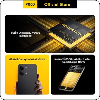 POCO X8 Pro Max 12+256/12+512 ชิปเซ็ต Dimensity 9500s ระดับเรือธง