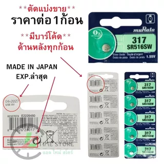 ถ่านกระดุม รวมเบอร์ Sony / Murata SR516,521,616,621,626,716,721,726,916,920,927,936,CR1216,1220,16161,1620,1632,2016,202