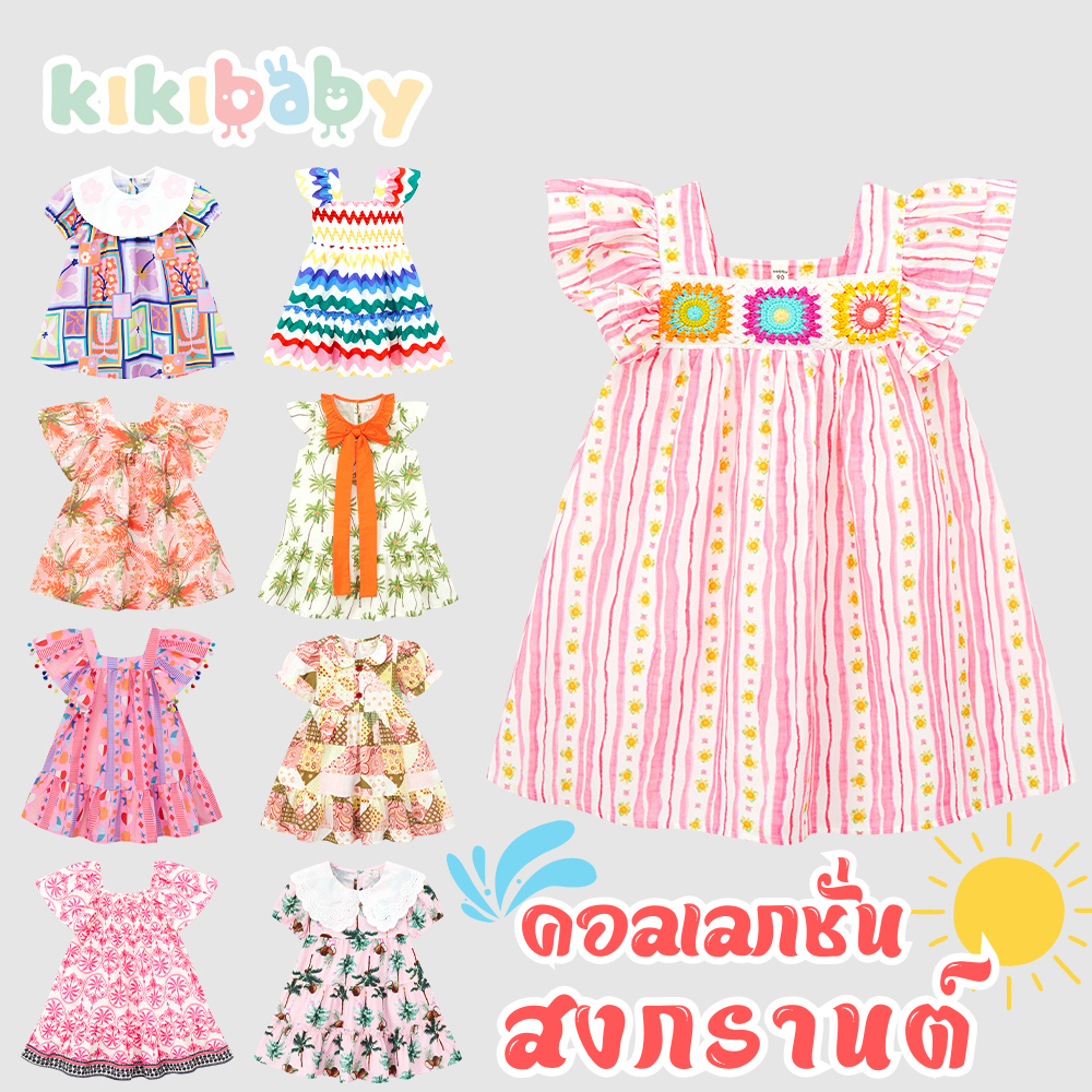 [90-150]เดรสเด็กผู้หญิงน่ารัก แขนตุ๊กตา เดรสระบาย เสื้อผ้าเด็ก ชุดลูกสาว ลายดอก เที่ยวทะเล ชุดสงกานต์KP